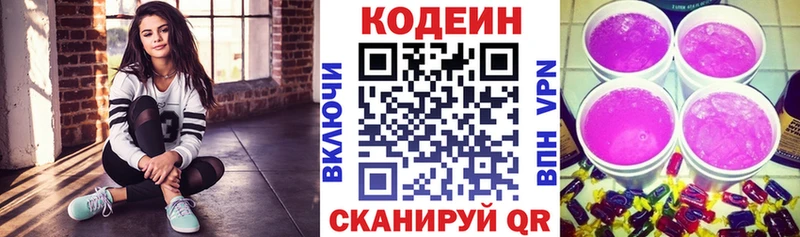 Кодеин Purple Drank  Фатеж 